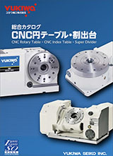 CNC円テーブル・割出台
CNC Rotary Table / CNC Index Table / Super Divider
