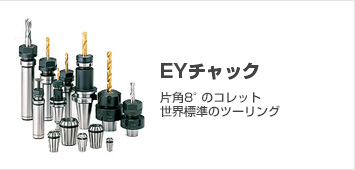 EYツーリング・コレット