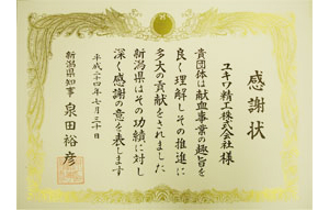 新潟県献血功労者表彰を受けました