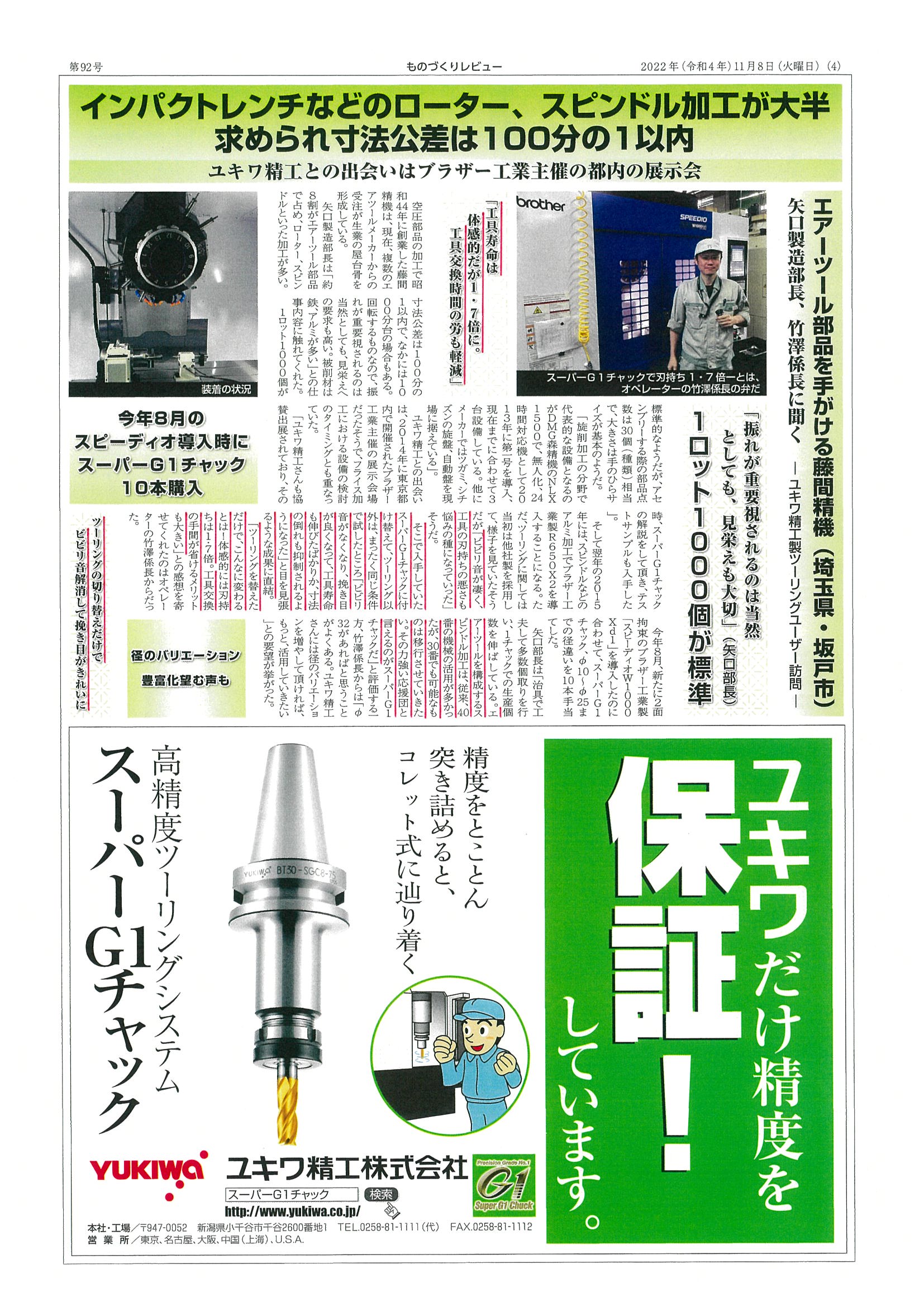 スーパーG1チャック・ユーザー検証に筑波エンジニアリング㈱様が掲載されました。