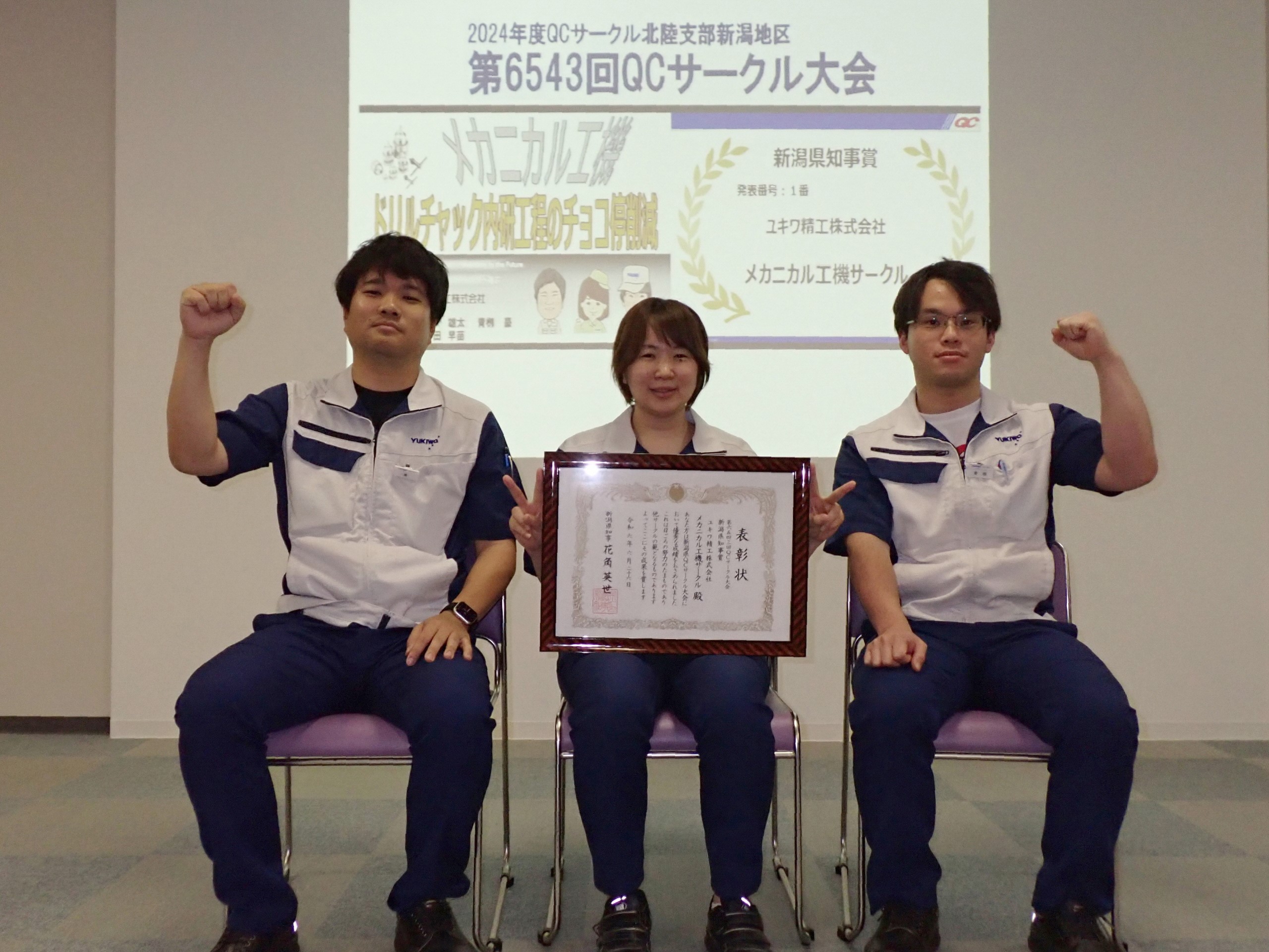 新潟地区QC発表大会にて「メカニカル工機」サークルが新潟県知事賞を受賞しました！-01