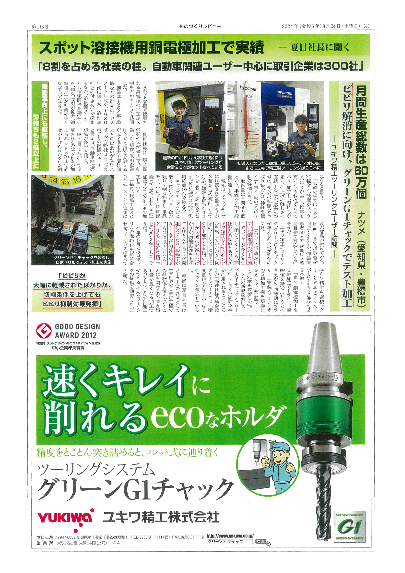 スーパーG1チャック・ユーザー検証に㈱ナツメ様が掲載されました。