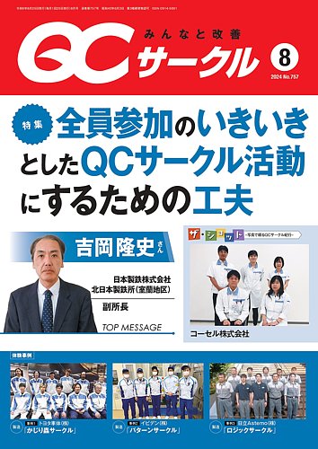 日科技連QCサークル2024年4月号に掲載されました。