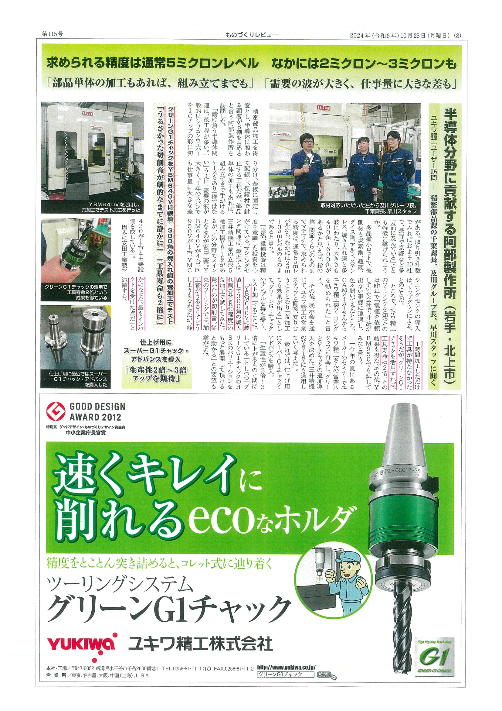 スーパーG1チャック・ユーザー検証に㈱阿部製作所様が掲載されました。