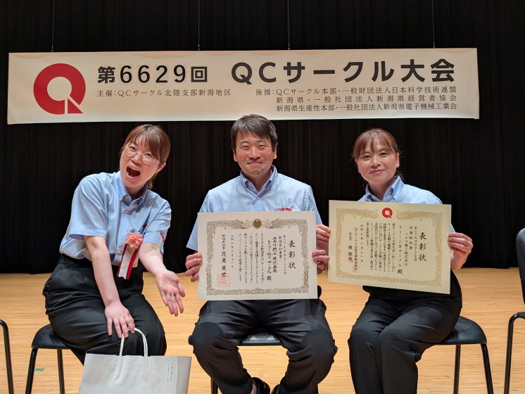 QCサークル新潟地区大会にて「ドリームⅡ」が新潟県知事賞を受賞しました！-01