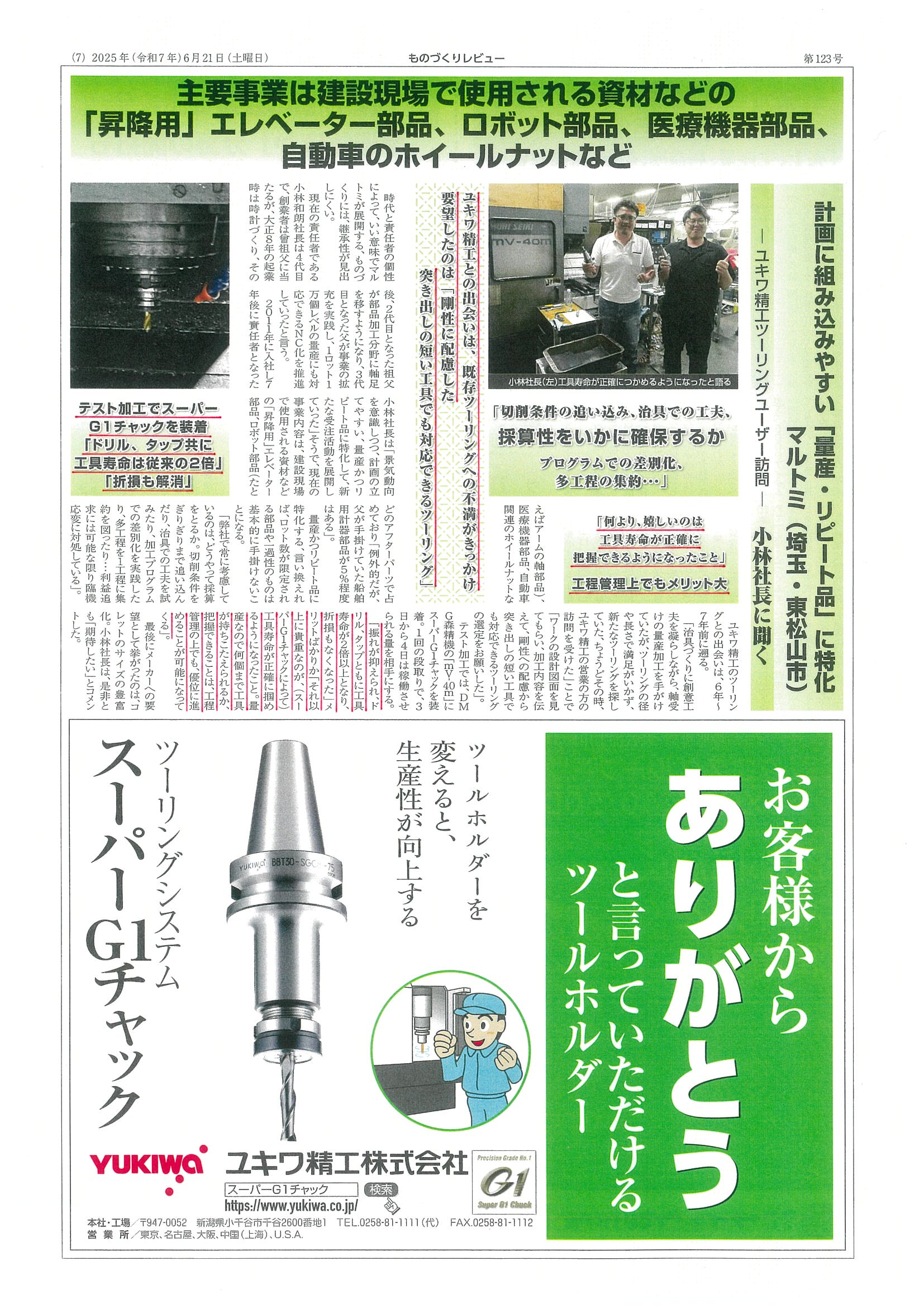 スーパーG1チャック・ユーザー検証に㈱YMK様が掲載されました。