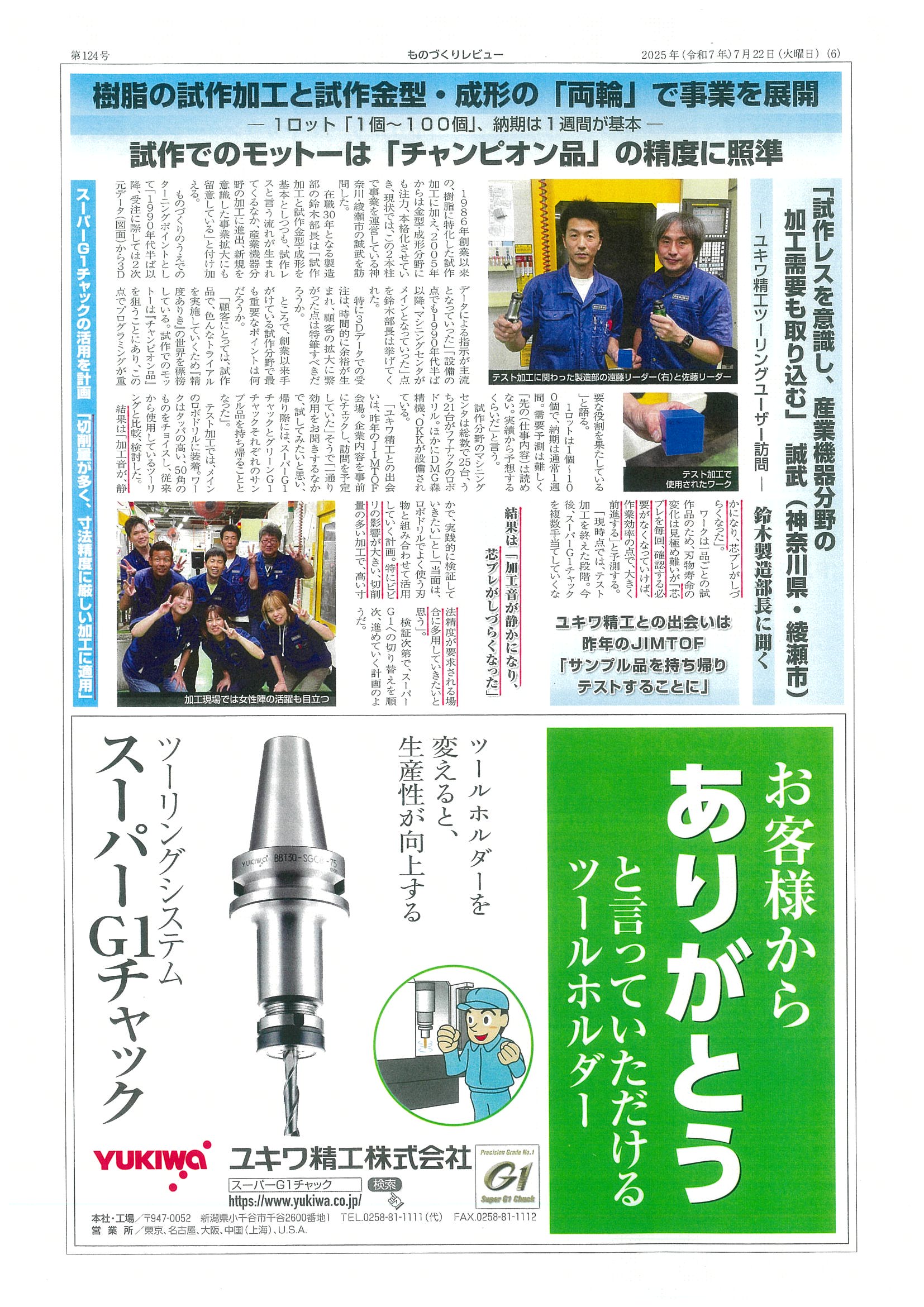 スーパーG1チャック・ユーザー検証に㈱YMK様が掲載されました。