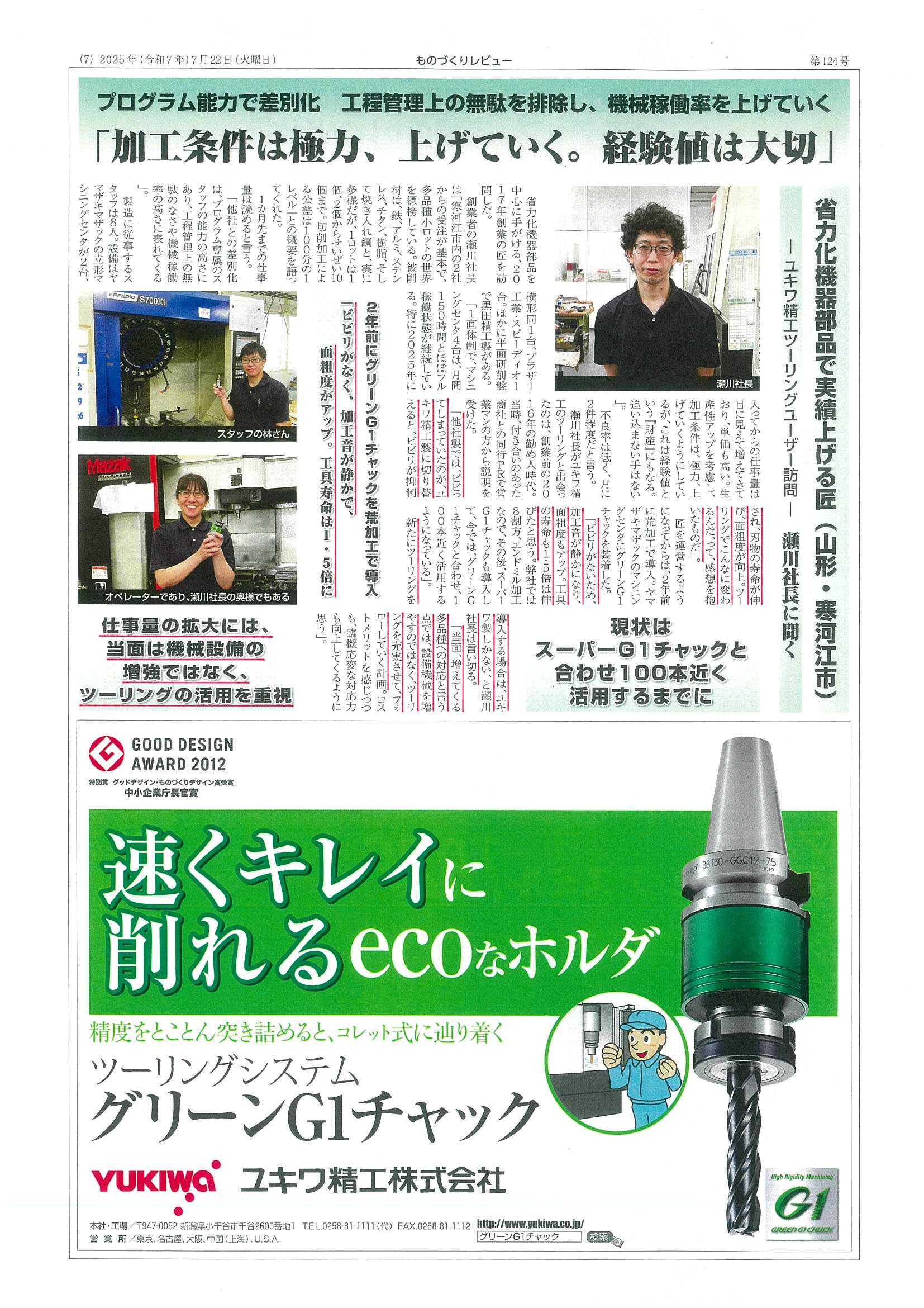 スーパーG1チャック・ユーザー検証に㈱YMK様が掲載されました。