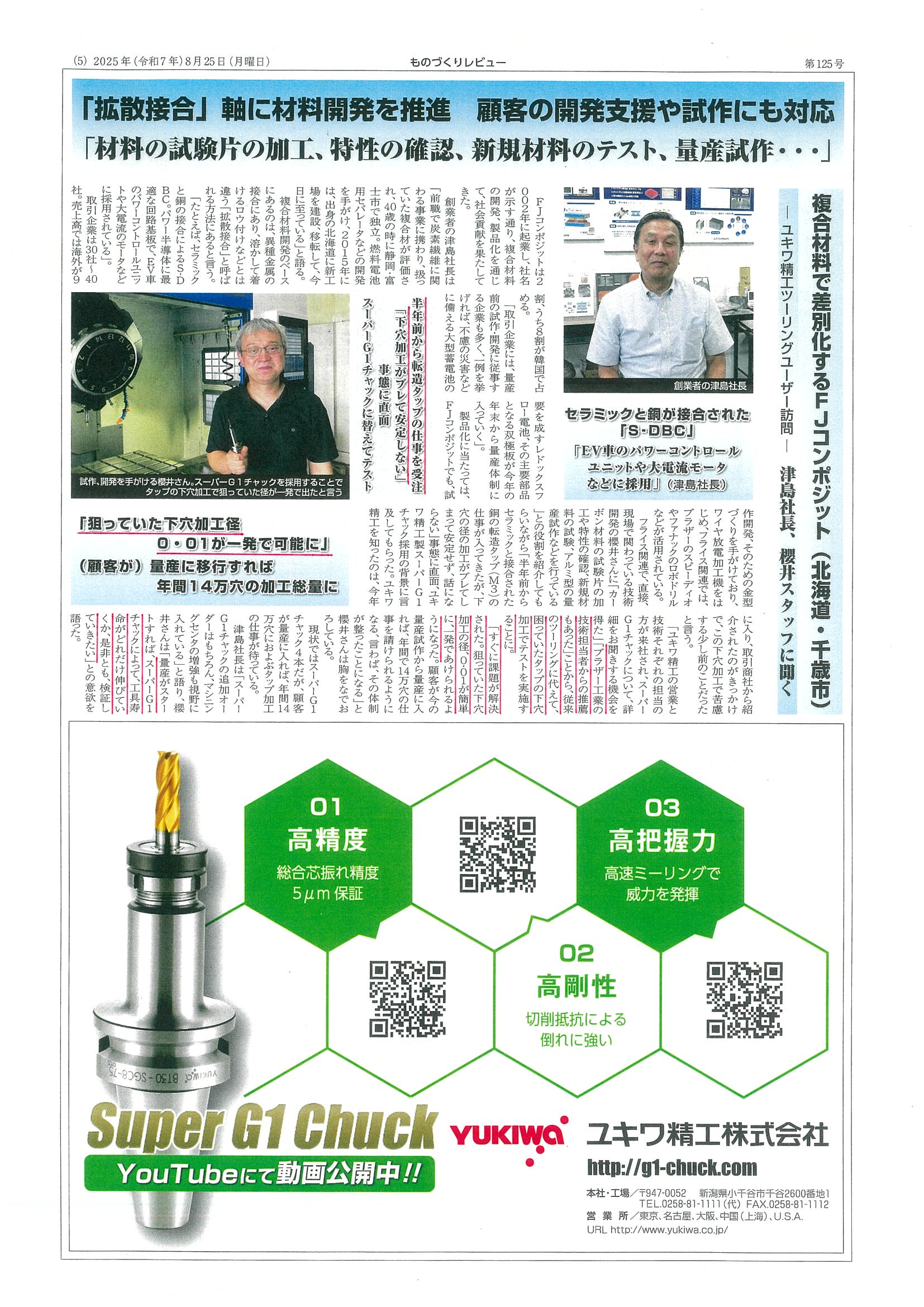 スーパーG1チャック・ユーザー検証に㈱YMK様が掲載されました。