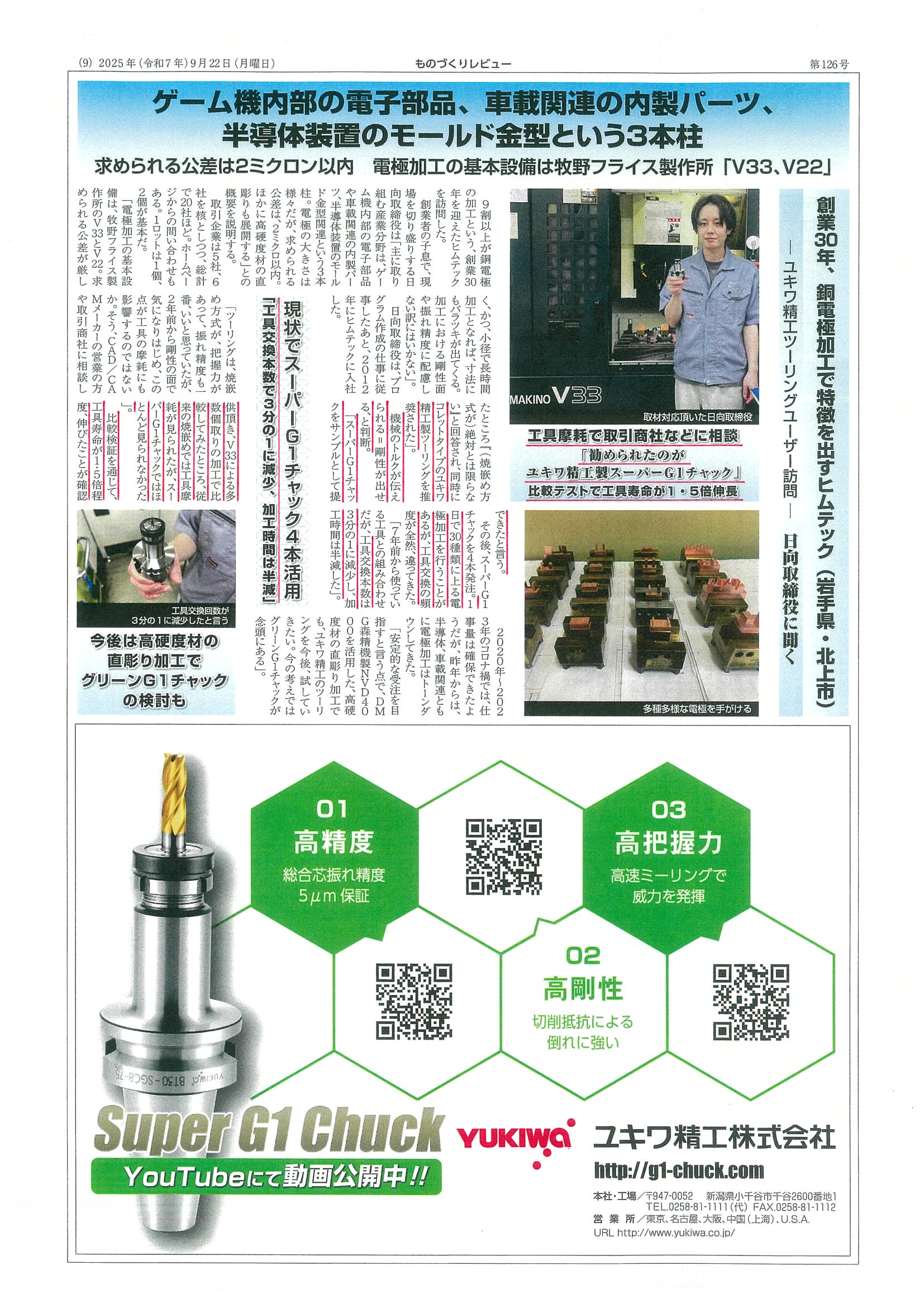 スーパーG1チャック・ユーザー検証に㈲ヒムテック様が掲載されました。