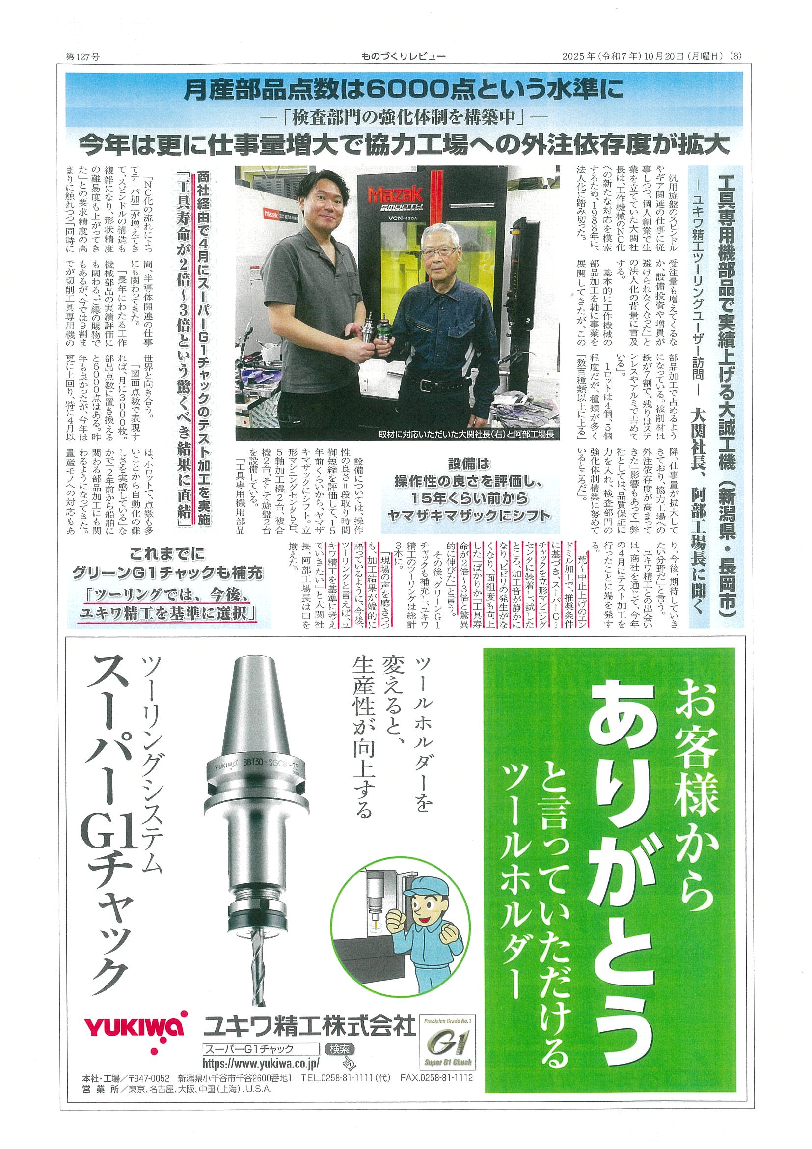 スーパーG1チャック・ユーザー検証に㈲大誠工機様が掲載されました。