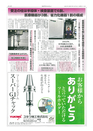 スーパーG1チャック・ユーザー検証に菅野精機(株)様が掲載されました。